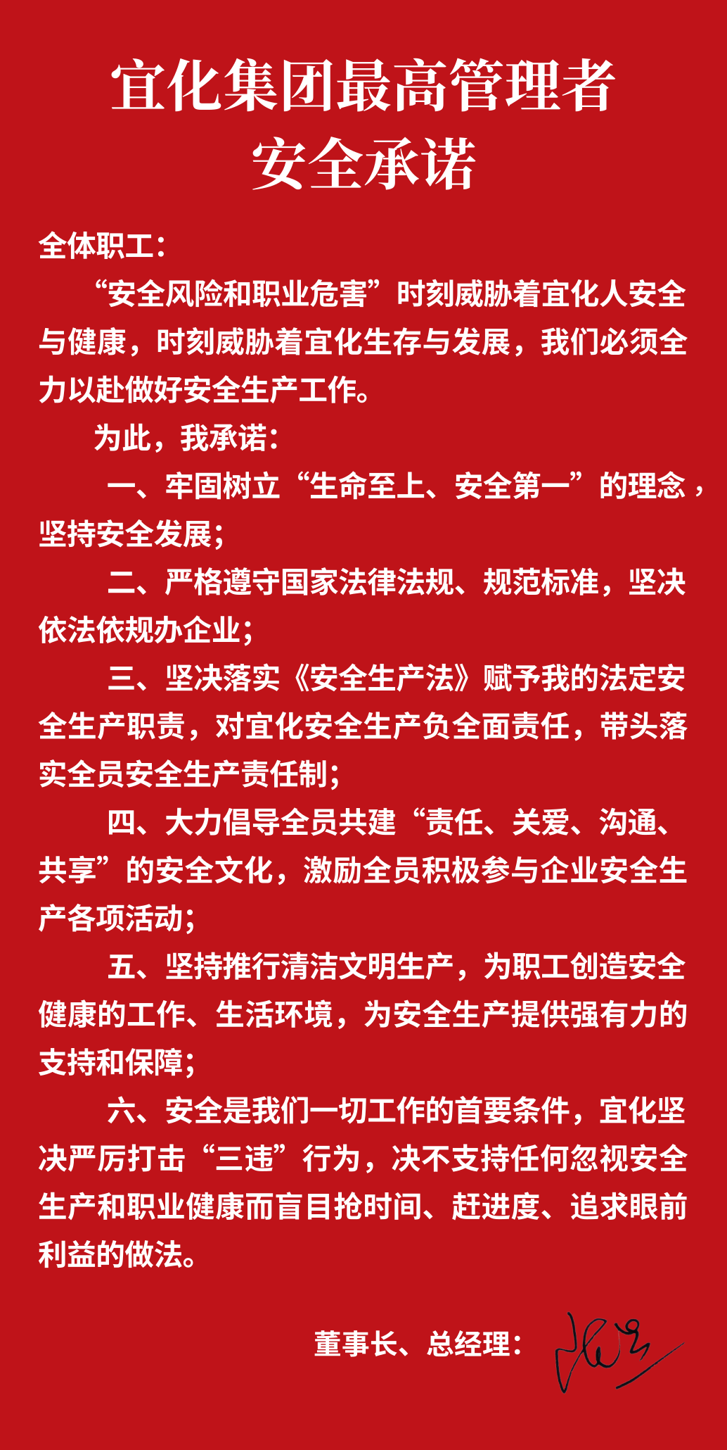 集團(tuán)董事長(zhǎng)、總經(jīng)理王大真向全體職工鄭重作出安全承諾(圖1)