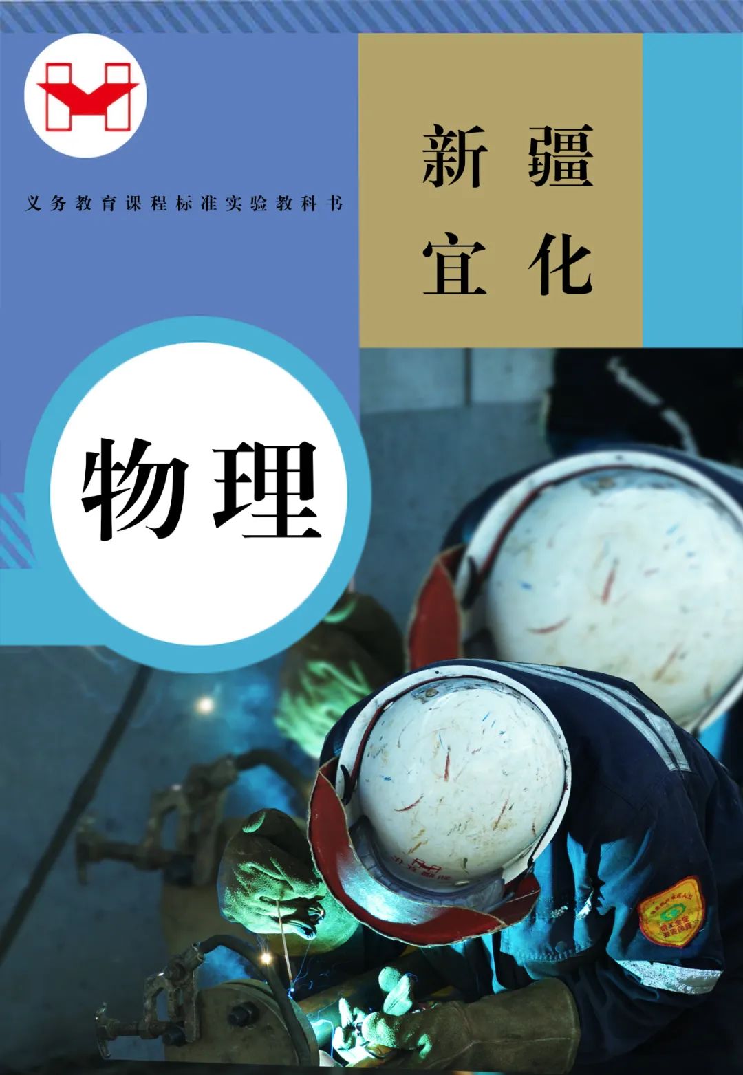 適配度拉滿！當(dāng)新疆宜化遇上“課本封面”(圖6)