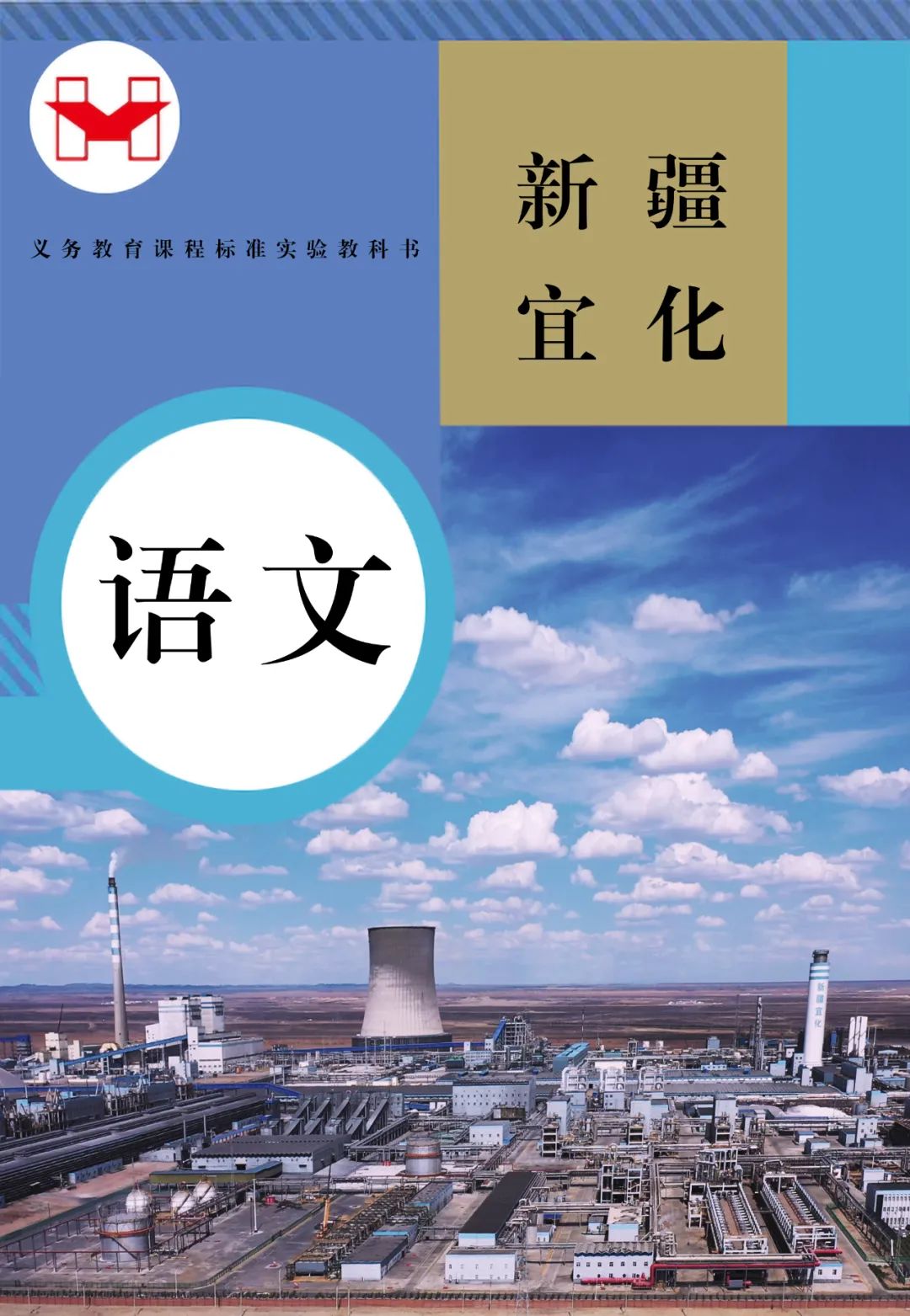 適配度拉滿！當(dāng)新疆宜化遇上“課本封面”(圖7)