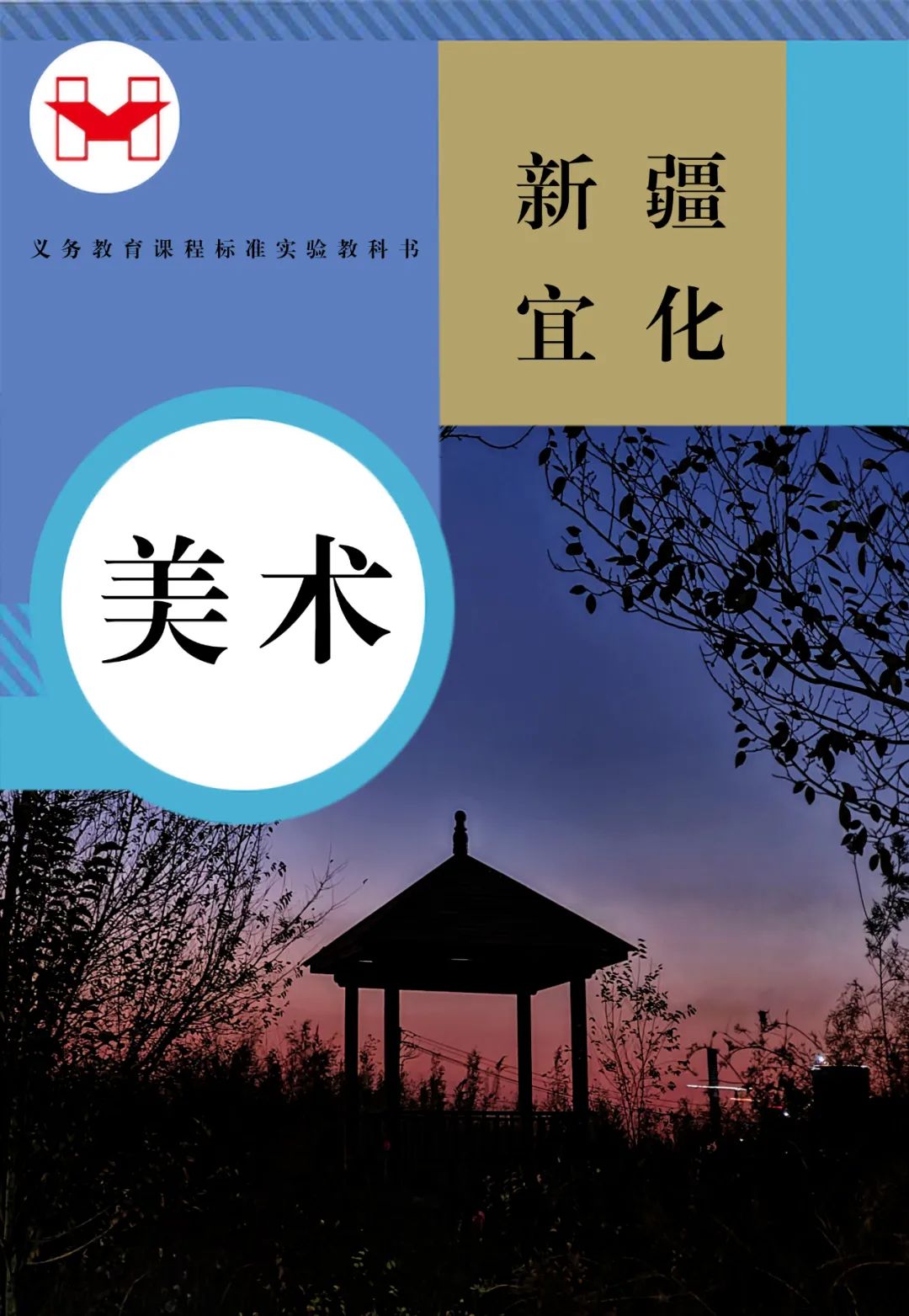 適配度拉滿！當(dāng)新疆宜化遇上“課本封面”(圖8)