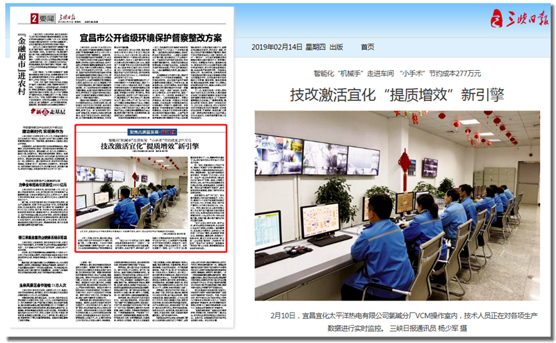 三峽日?qǐng)?bào)：技改激活宜化“提質(zhì)增效”新引擎